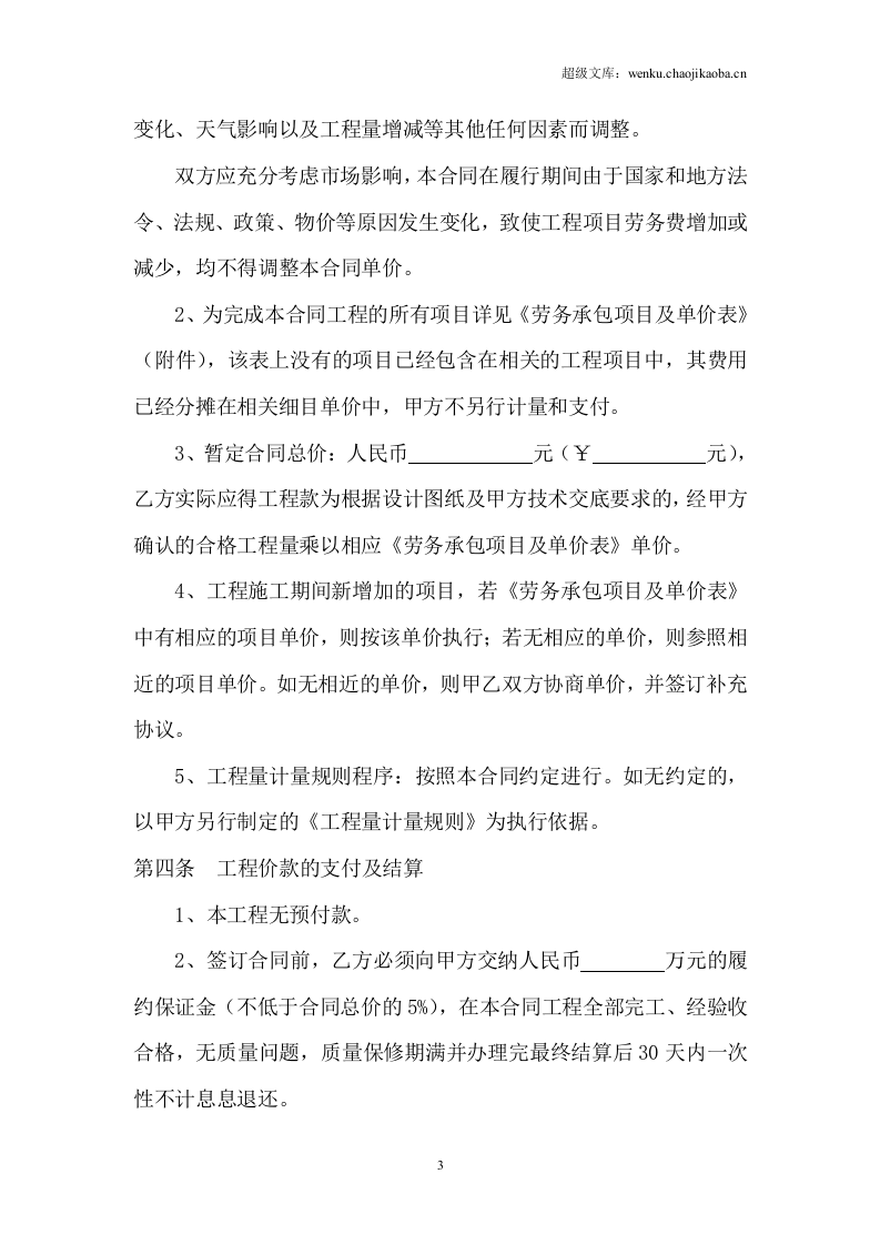 主材甲供分包合同.doc 第3页