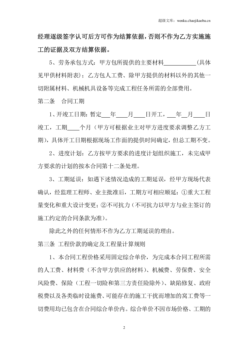 主材甲供分包合同.doc 第2页