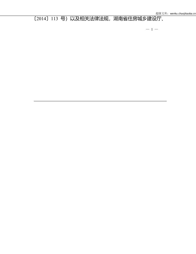 最新2014湖南省建设工程施工合同(HNJS-2014).doc 第3页