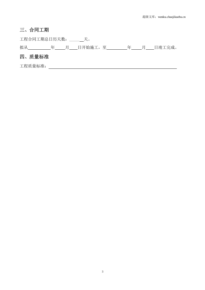 最新广东省建设工程标准施工合同范本(2015年版).doc 第3页
