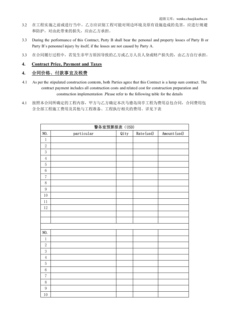 xxx工程合同中英文版.docx 第3页