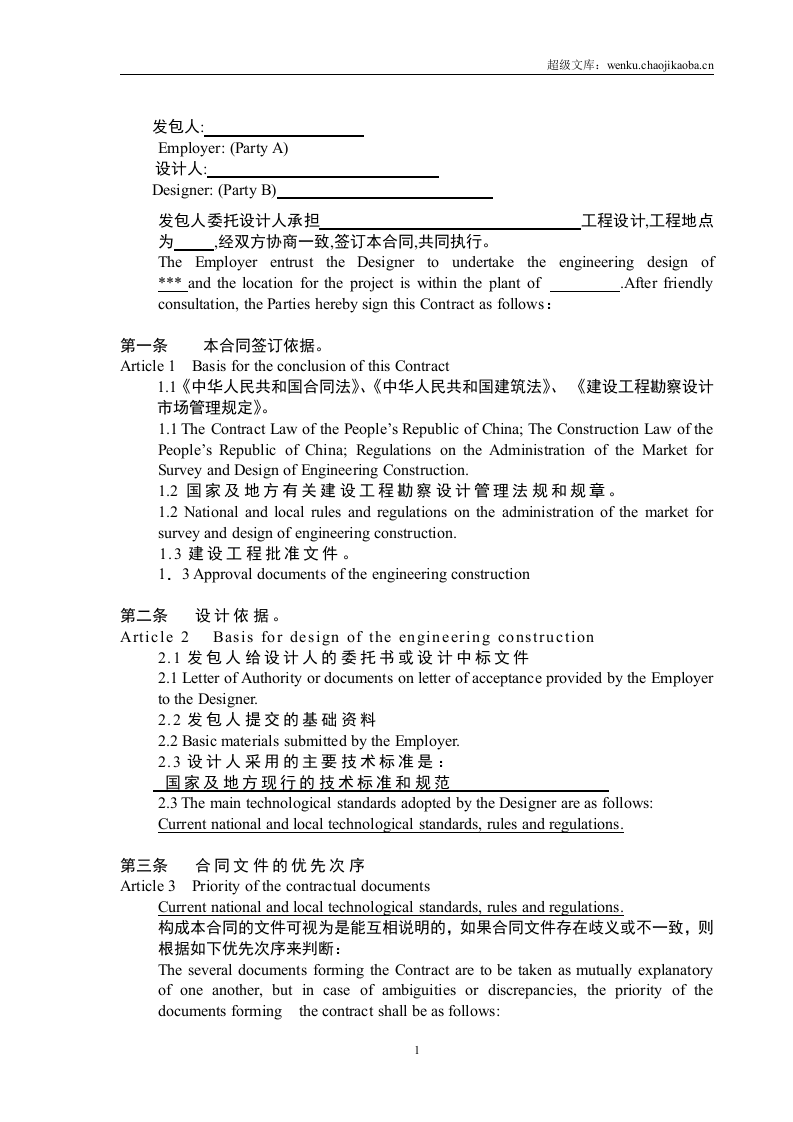 工程设计合同(标准中英).docx 第2页