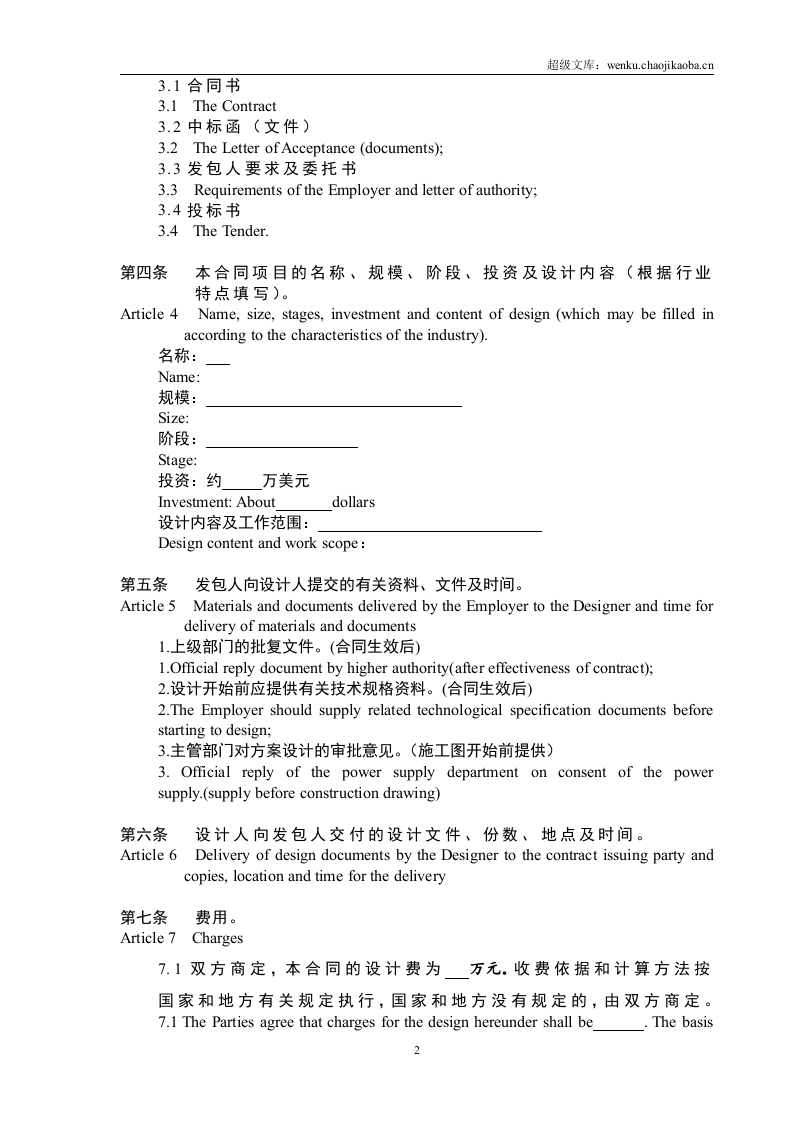 工程设计合同(标准中英).docx 第3页