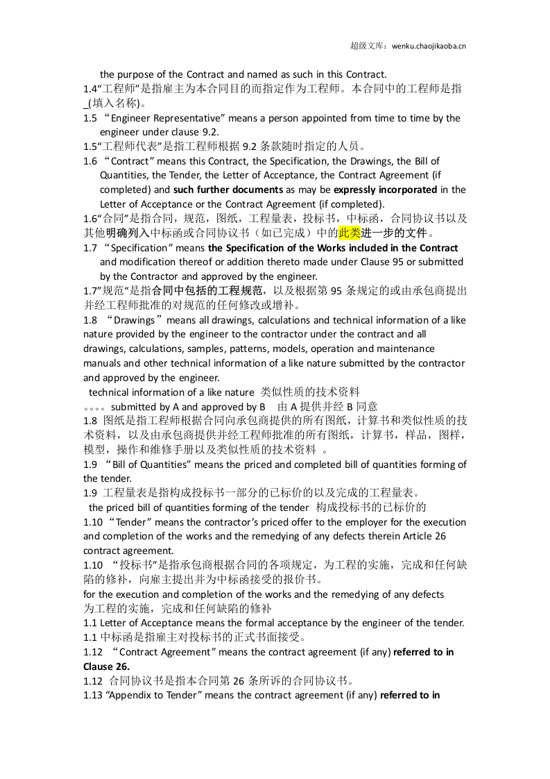 国际承包工程合同(中英完整版).docx 第2页