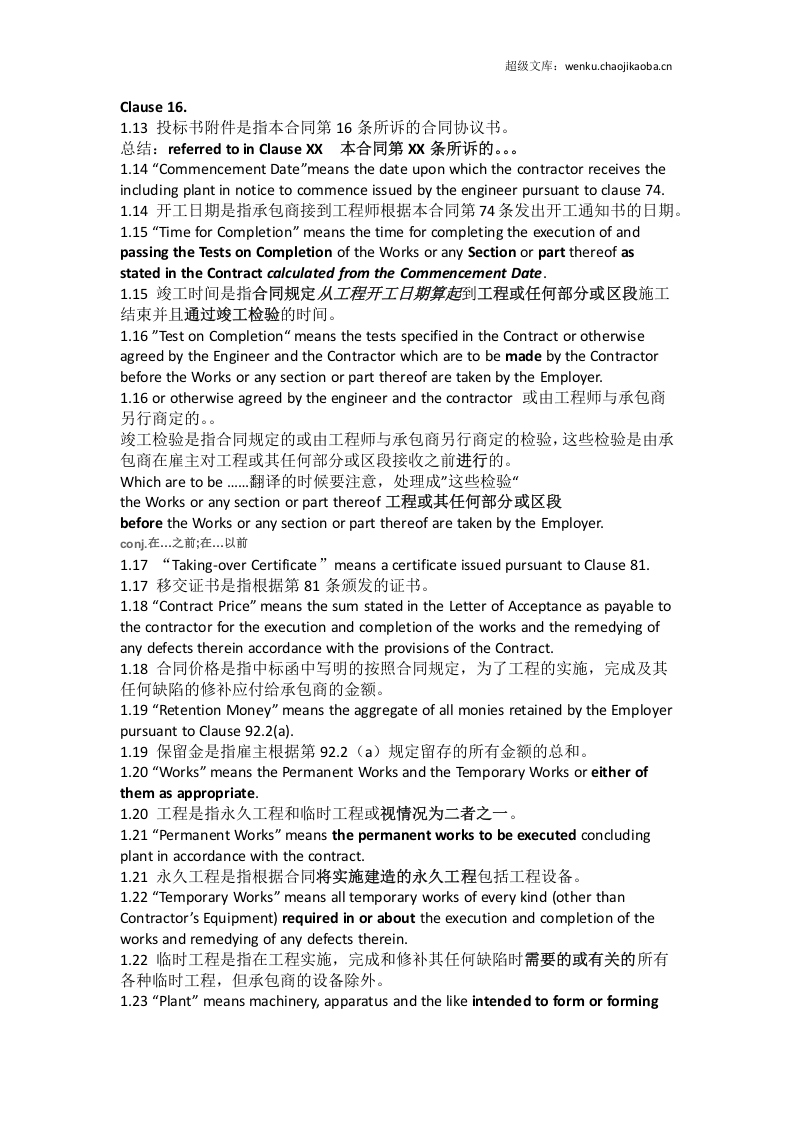 国际承包工程合同(中英完整版).docx 第3页