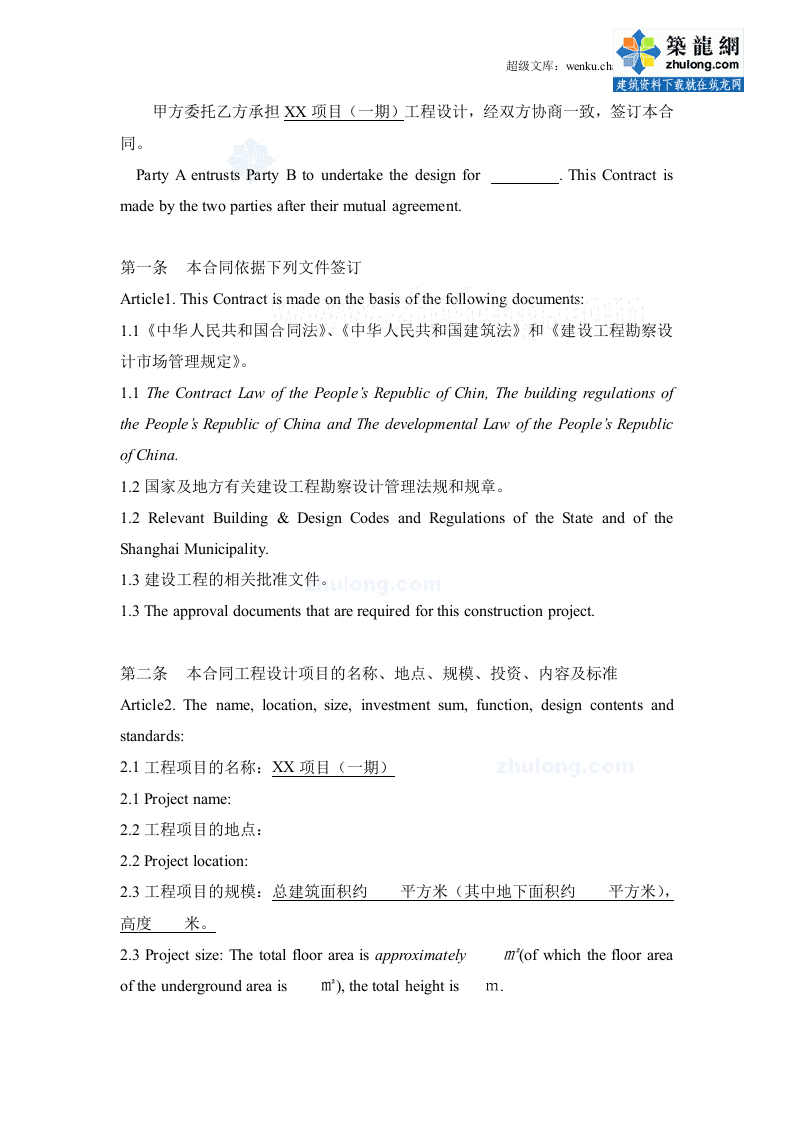 建设工程设计合同(中英文)-secret.doc 第2页