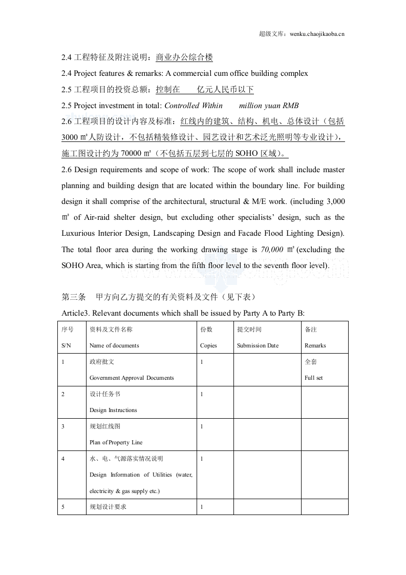 建设工程设计合同(中英文)-secret.doc 第3页