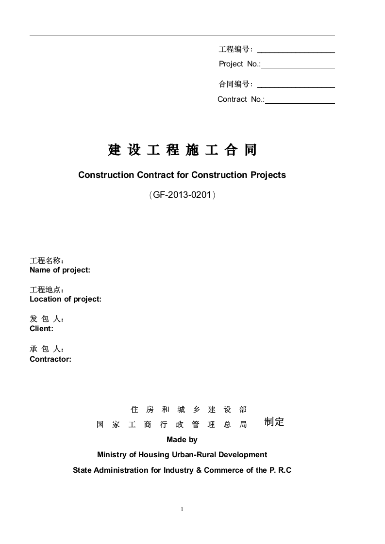 建设工程施工合同(GF-2013-0201)中英文翻译件范本.doc 第1页