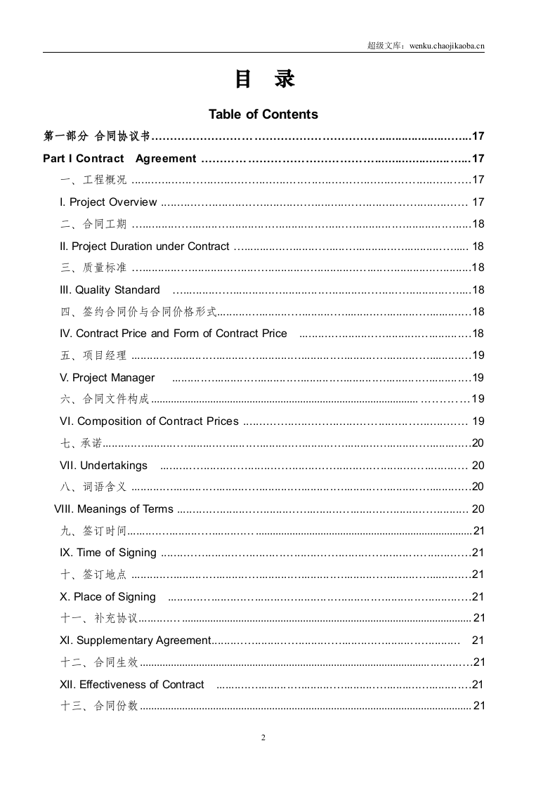 建设工程施工合同(GF-2013-0201)中英文翻译件范本.doc 第2页