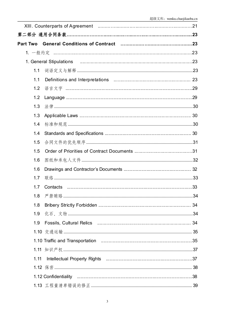 建设工程施工合同(GF-2013-0201)中英文翻译件范本.doc 第3页