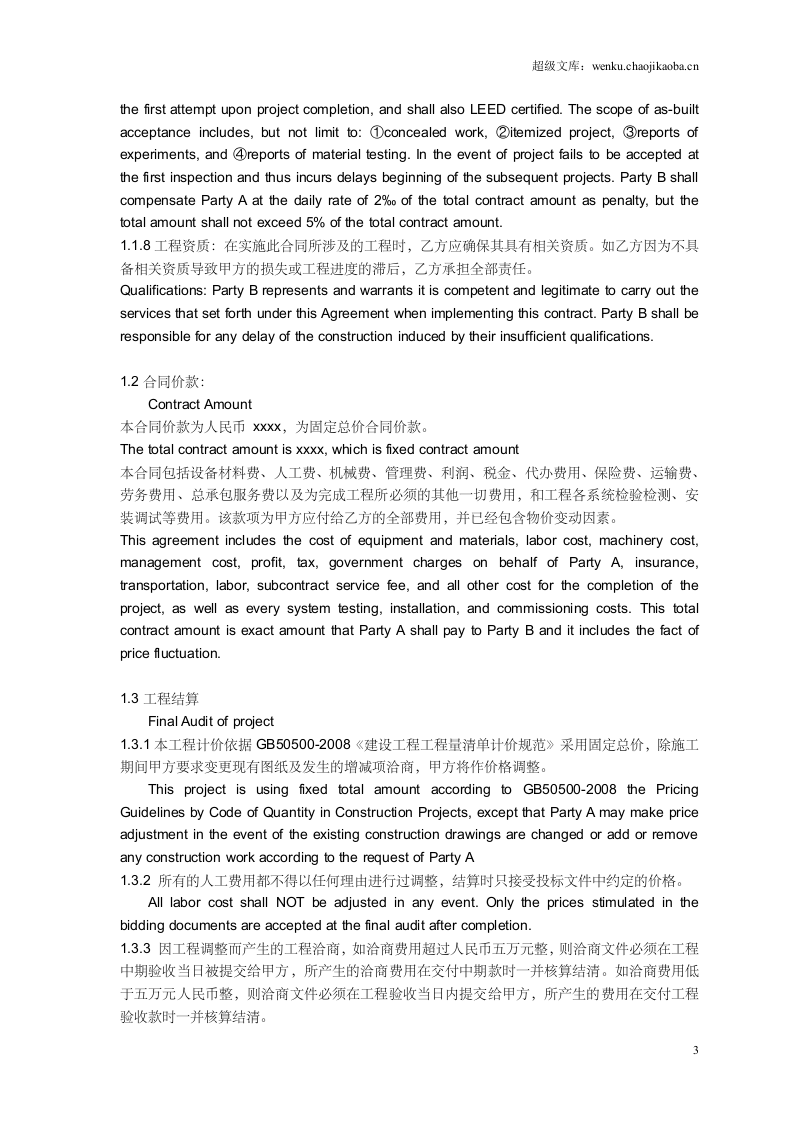 建筑施工合同中英文对照.doc 第3页