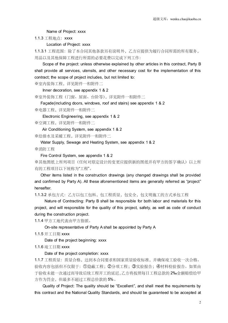 建筑施工合同中英文对照.doc 第2页