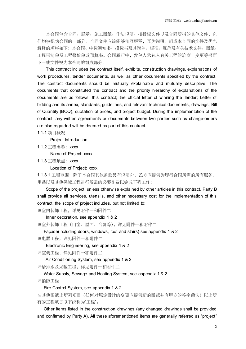 建筑施工合同中英文对照版本.doc 第2页