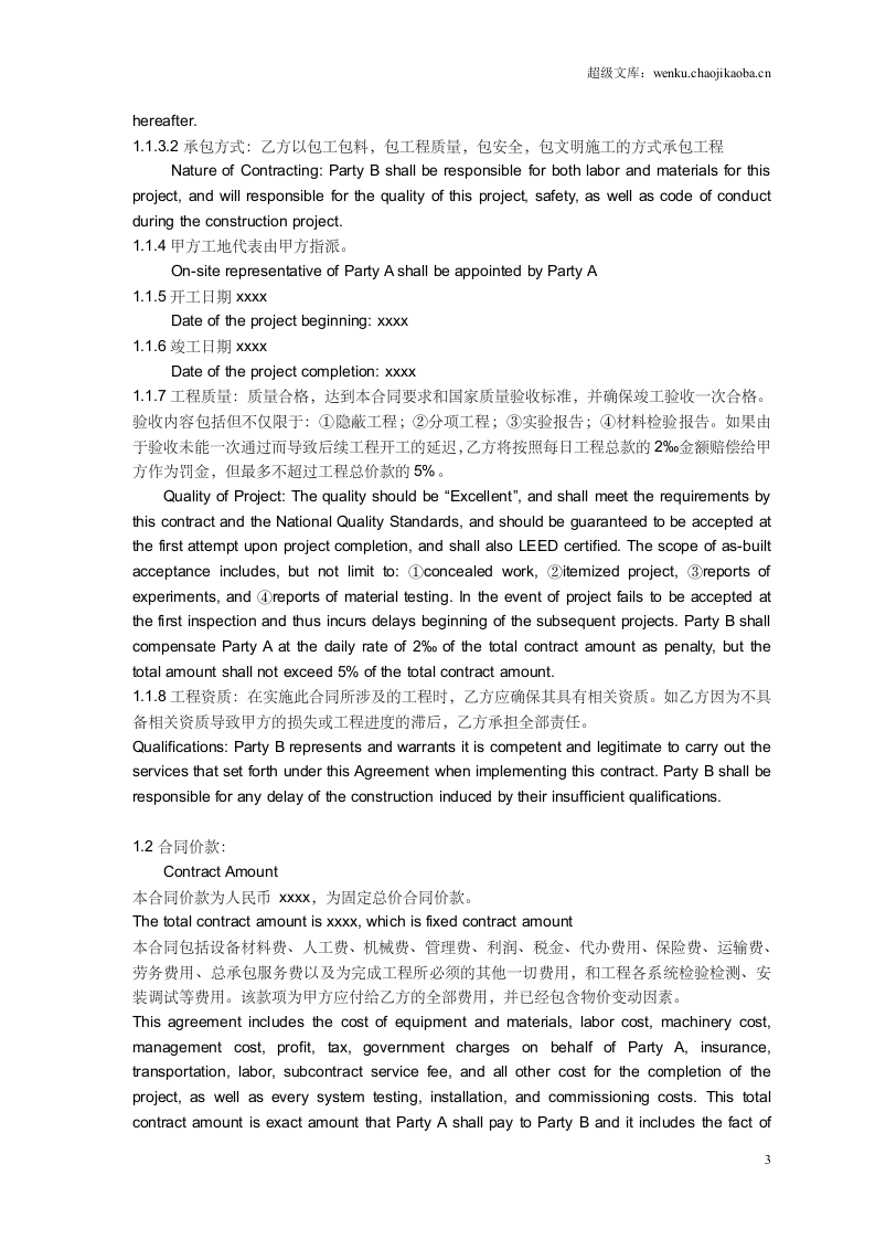 建筑施工合同中英文对照版本.doc 第3页