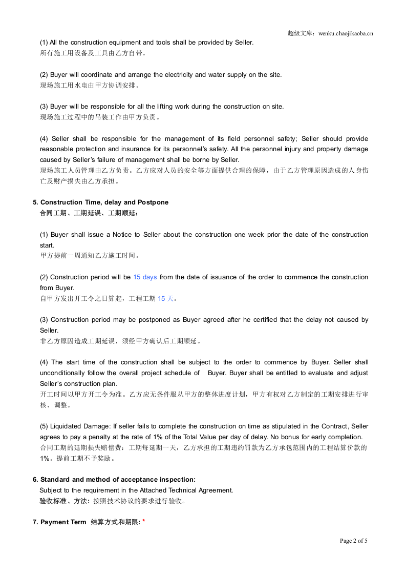 施工合同中英文模板-construction-contract.doc 第2页