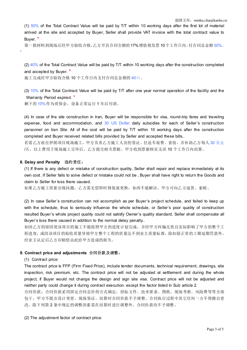 施工合同中英文模板-construction-contract.doc 第3页