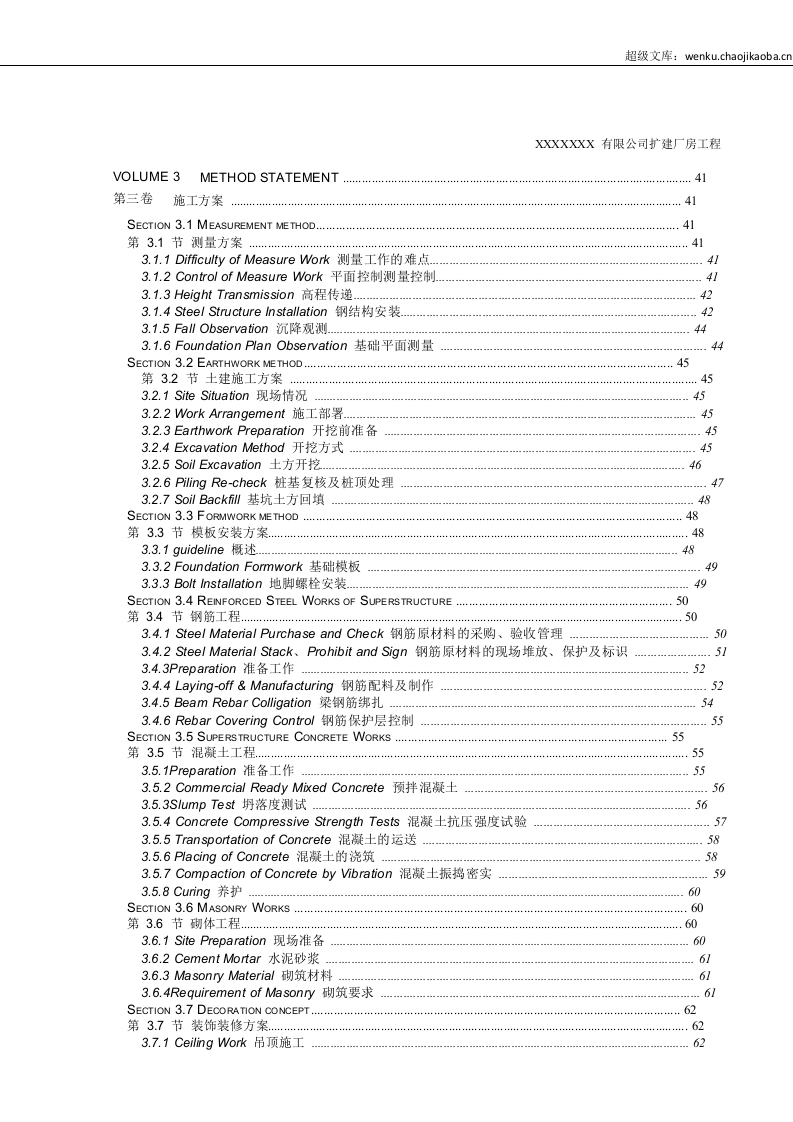 施工总承包投标—技术标-中英文全版Word版.docx 第3页