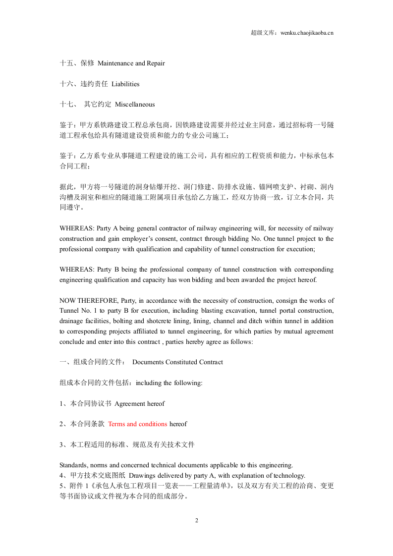 铁路隧道工程施工承包合同(中英文).doc 第2页