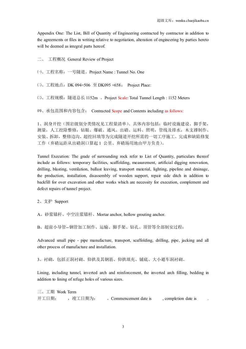 铁路隧道工程施工承包合同(中英文).doc 第3页