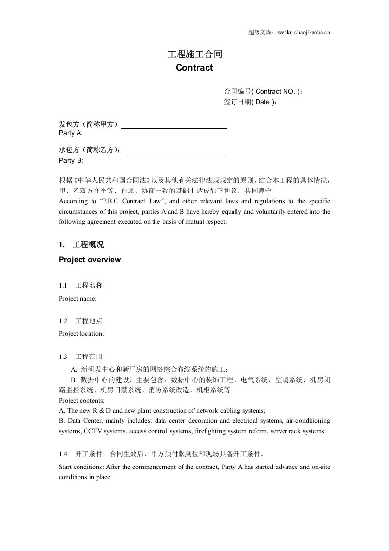 中英文对照-工程施工合同范本.docx 第1页