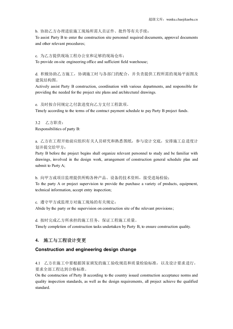 中英文对照-工程施工合同范本.docx 第3页