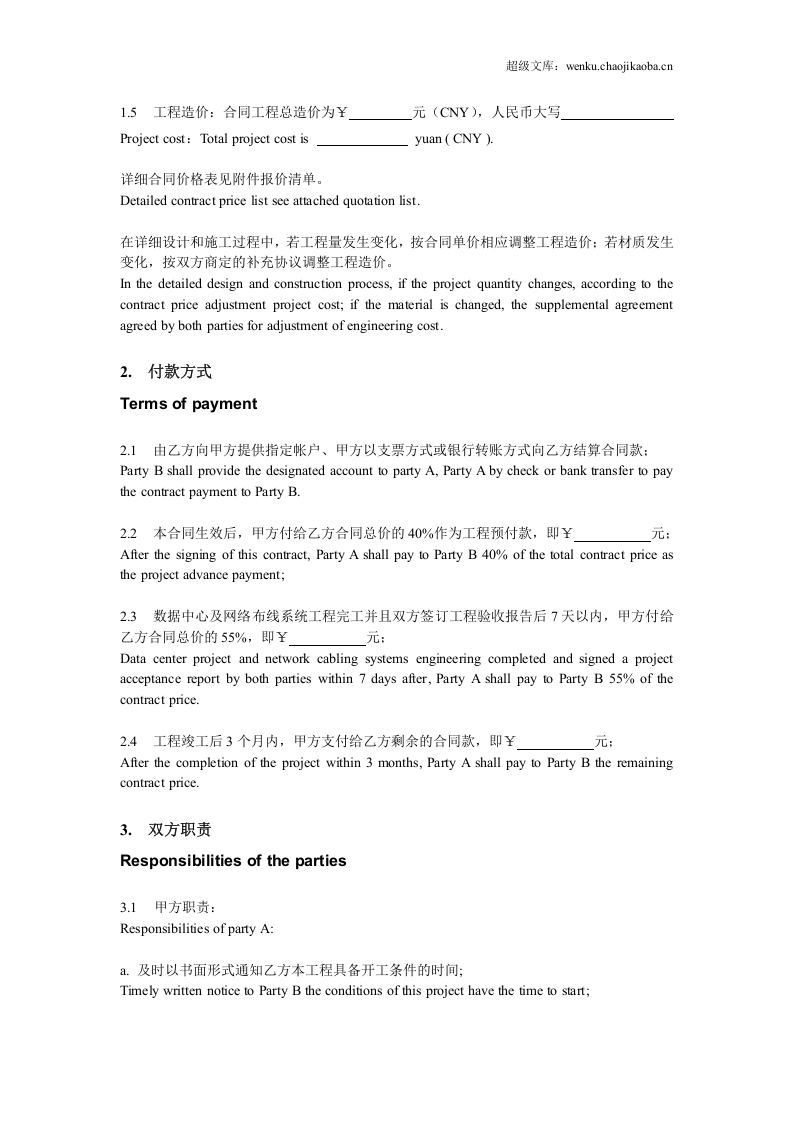 中英文对照-工程施工合同范本.docx 第2页