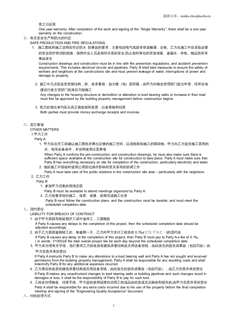 中英文对照装饰施工合同.doc 第3页