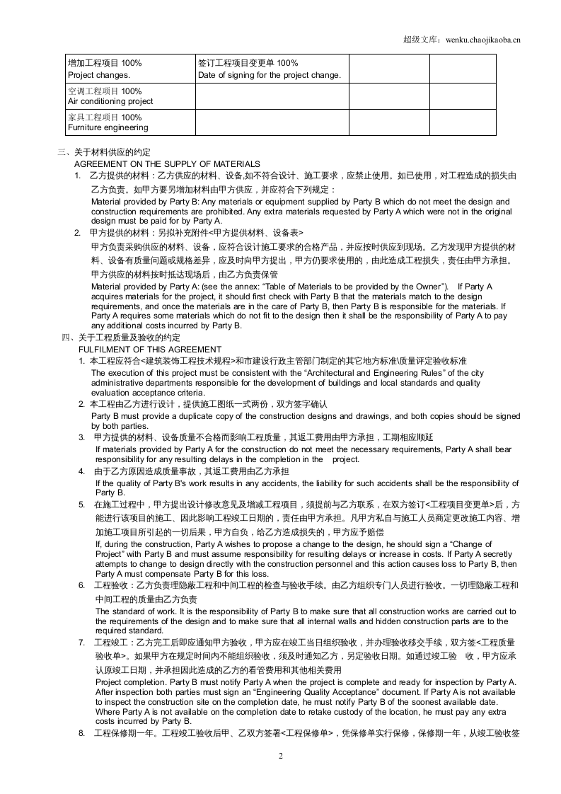 中英文对照装饰施工合同.doc 第2页