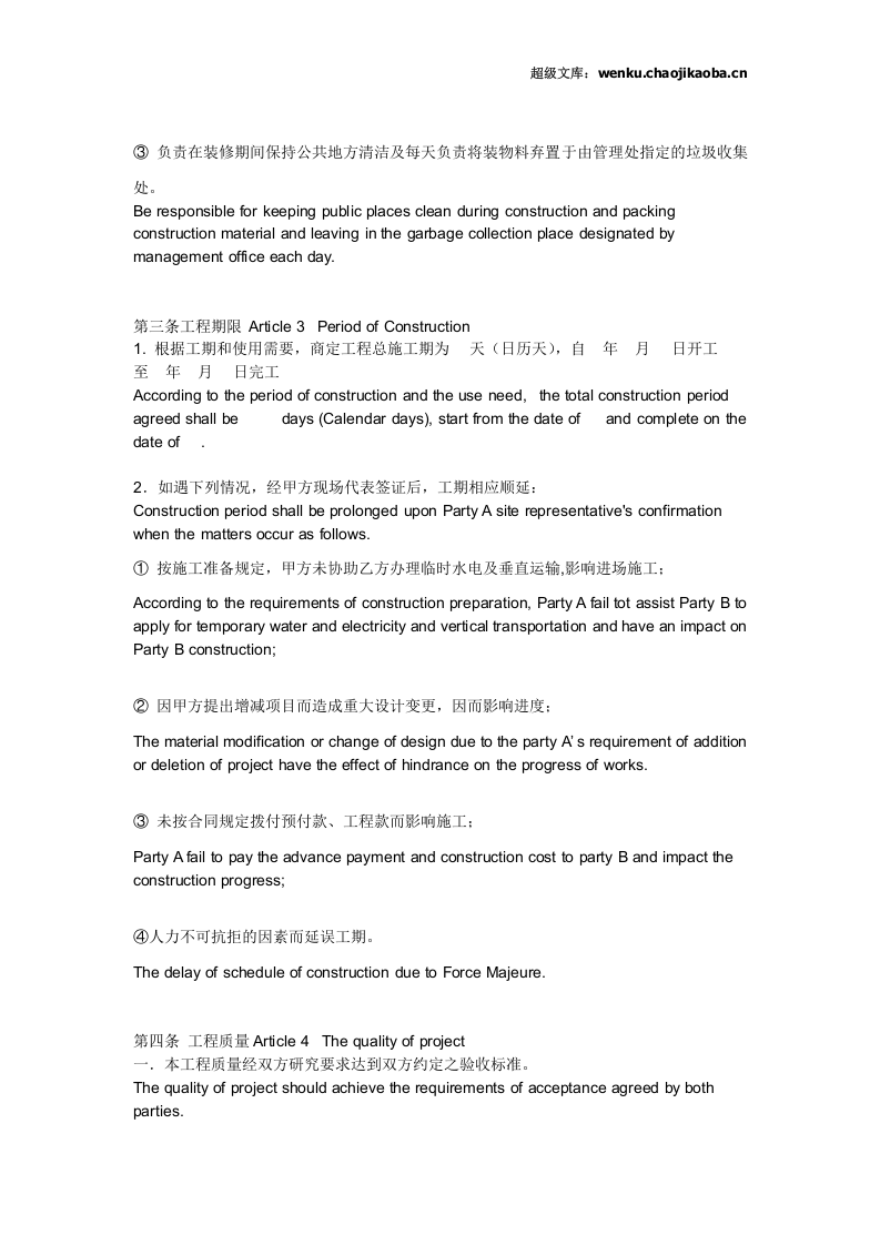 中英文工程合同.doc 第2页