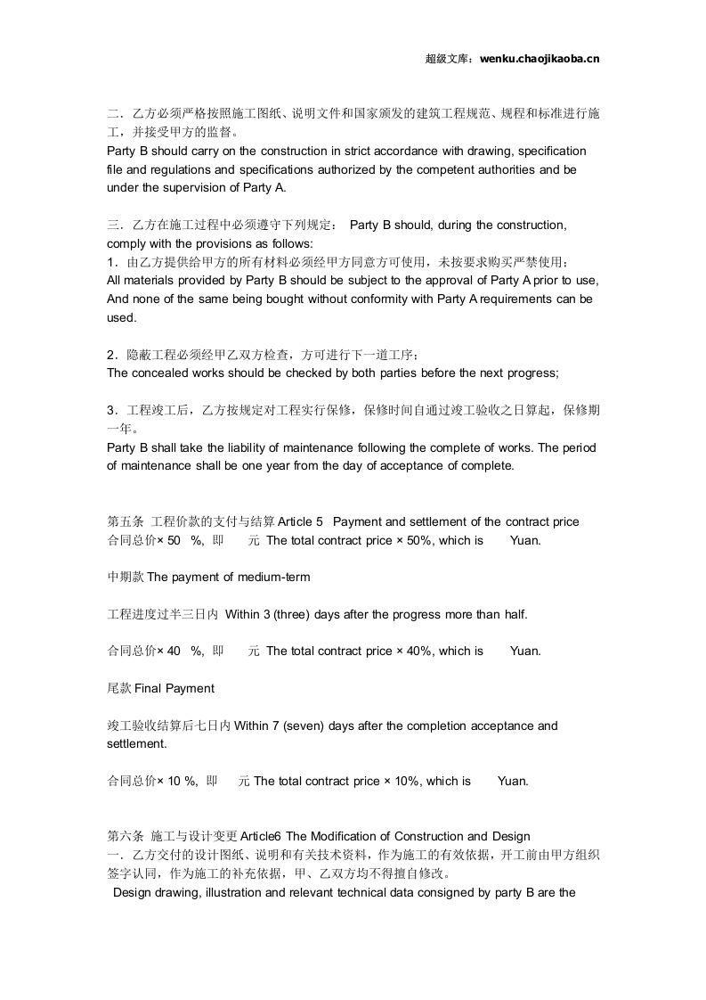 中英文工程合同.doc 第3页