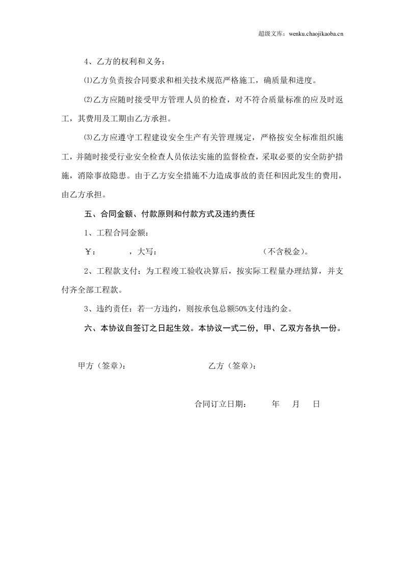 道路工程施工合同书(范本).doc 第2页