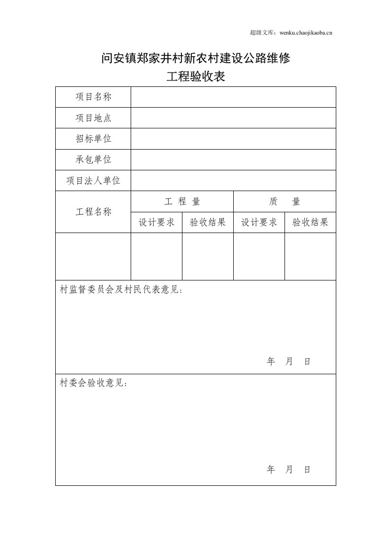 道路工程施工合同书(范本).doc 第3页