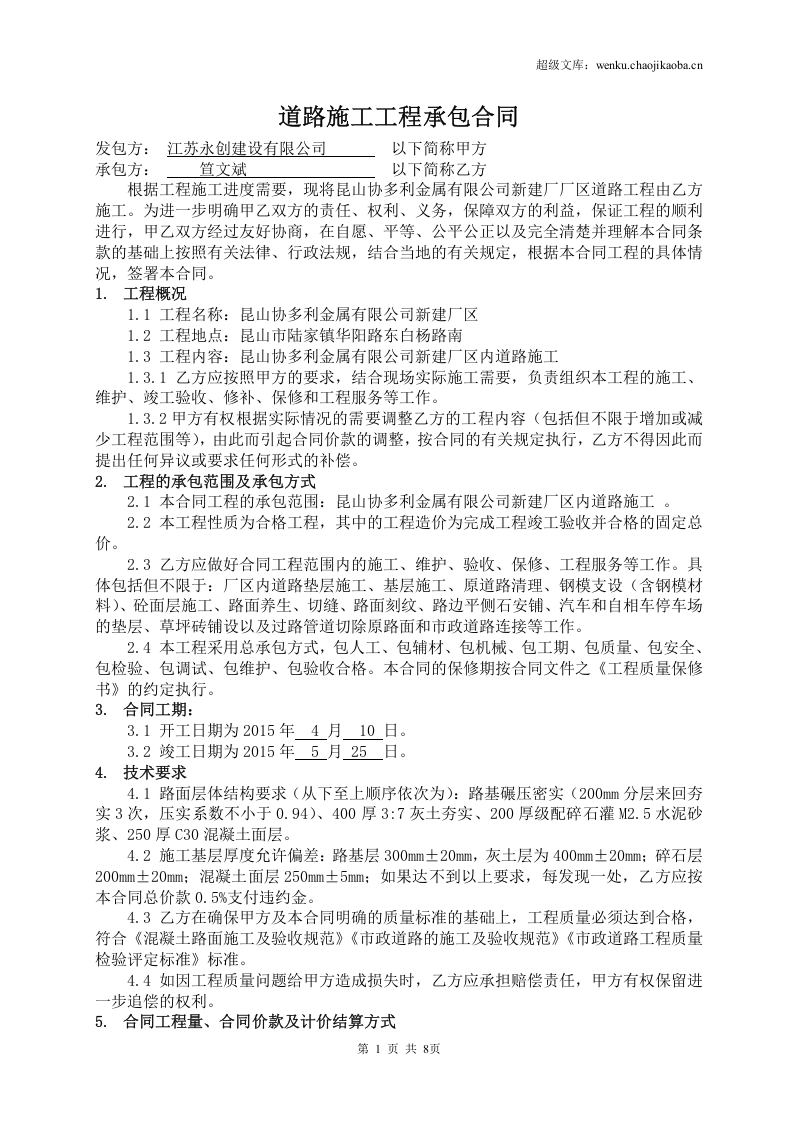 道路施工合同.doc 第2页