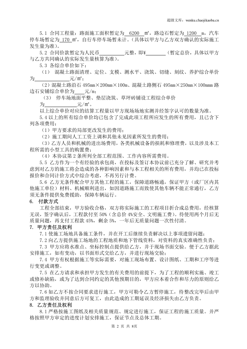 道路施工合同.doc 第3页