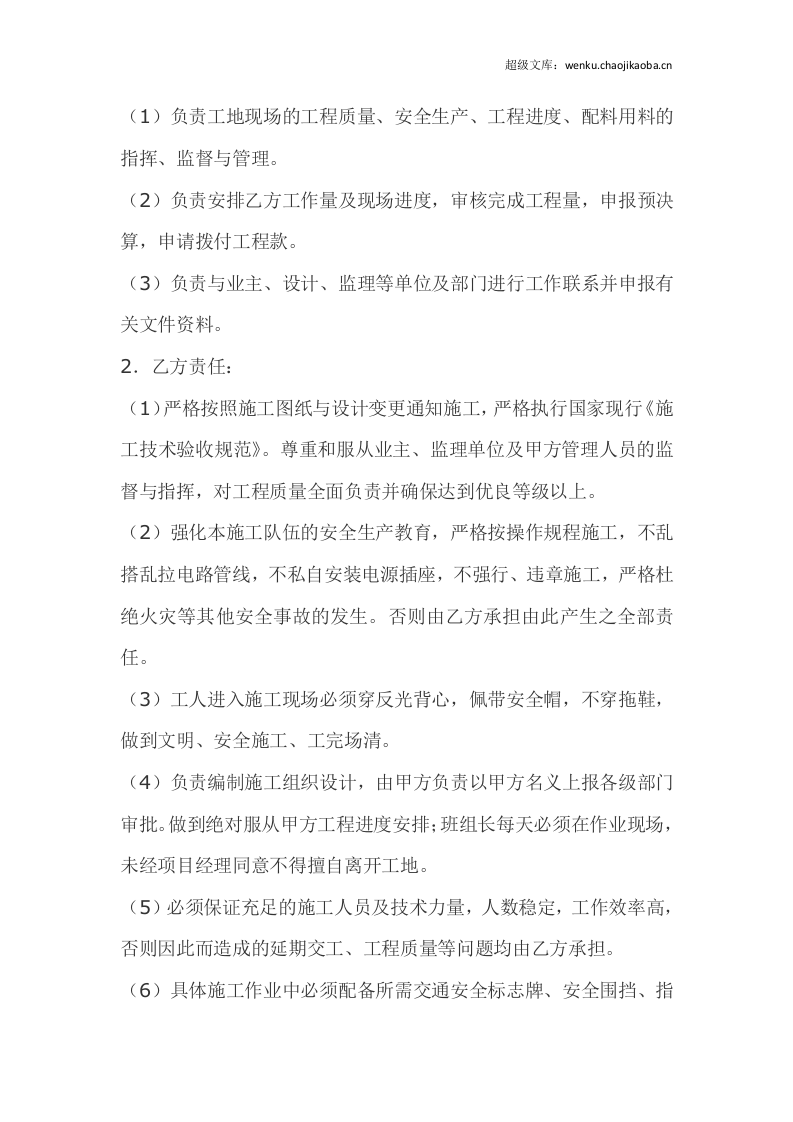 高速公路工程施工合同.doc 第3页