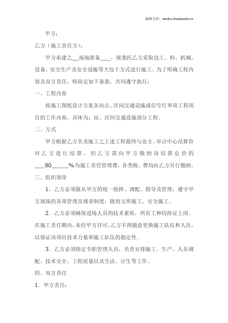 高速公路工程施工合同.doc 第2页