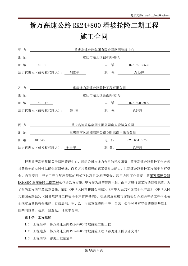 高速公路滑坡抢险工程施工合同.doc 第2页