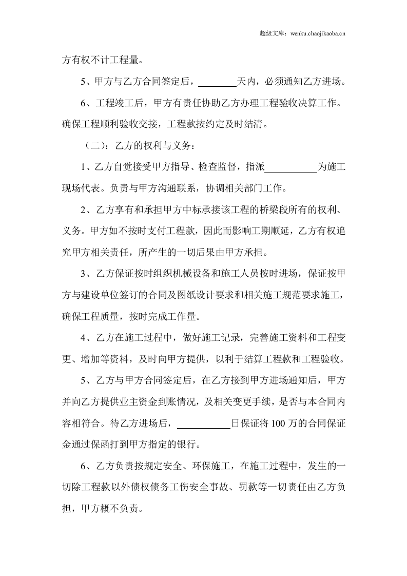 高速公路施工协议书.doc 第3页