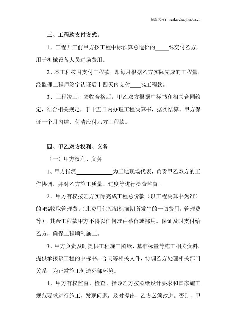 高速公路施工协议书.doc 第2页