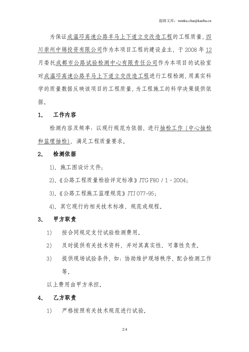 公路工程监理合同样本.doc 第2页