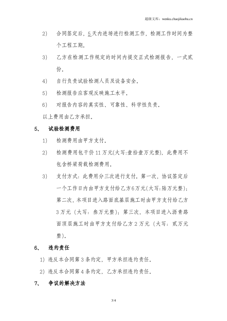 公路工程监理合同样本.doc 第3页