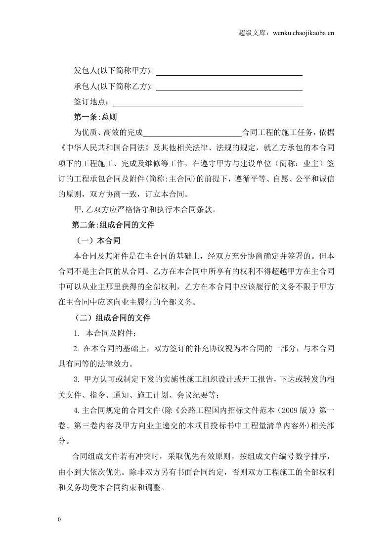 公路工程施工合同范本.doc 第2页