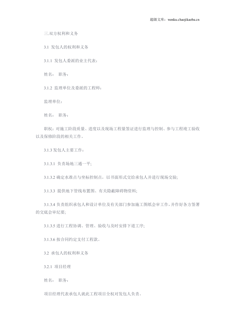 公路工程施工合同范文.doc 第2页