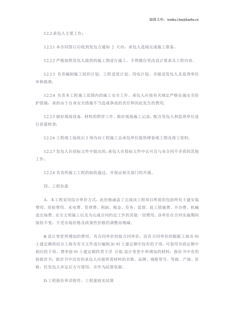 公路工程施工合同范文.doc 第3页