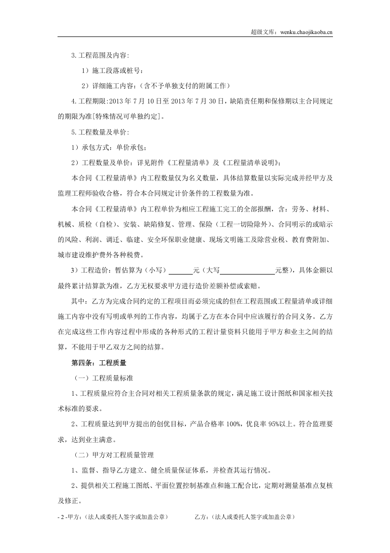 公路工程施工合同样本.doc 第2页