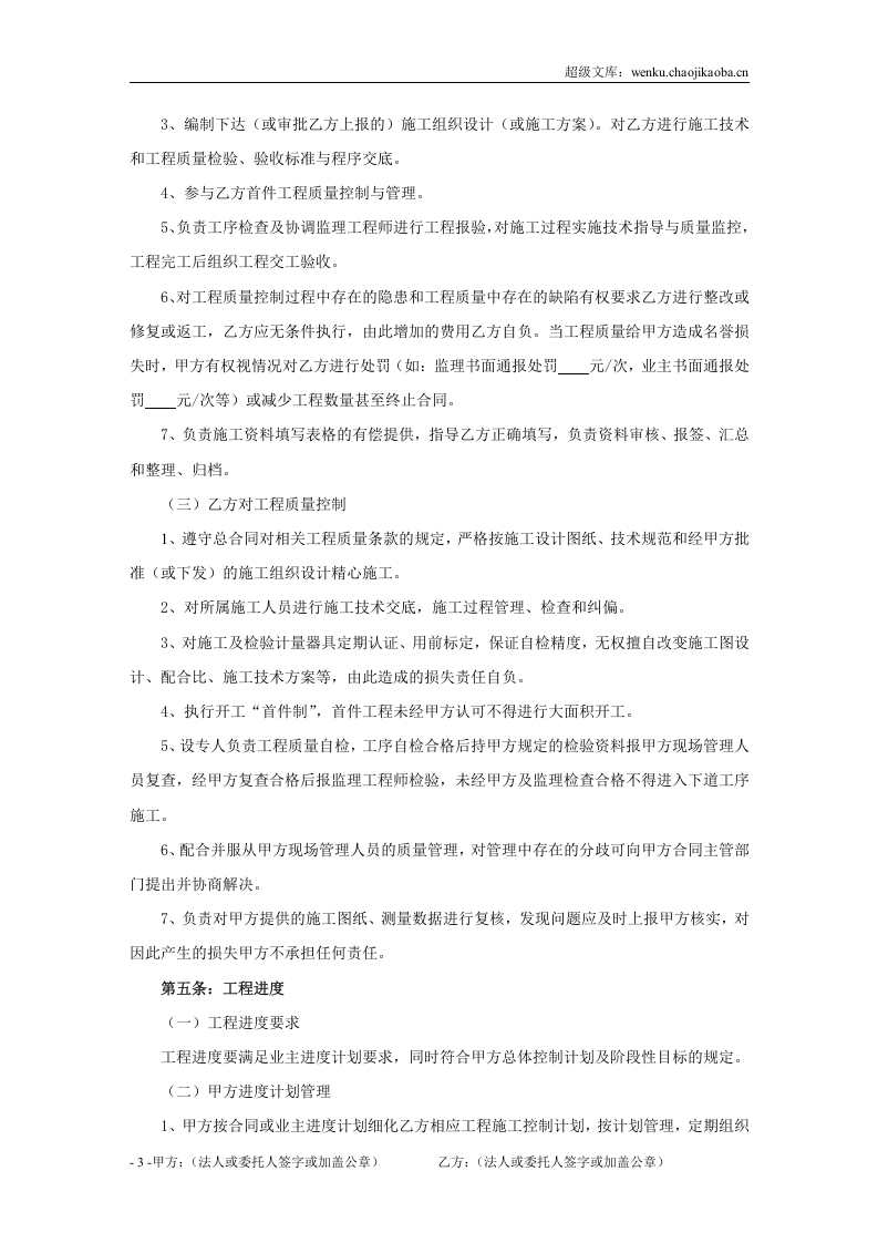 公路工程施工合同样本.doc 第3页