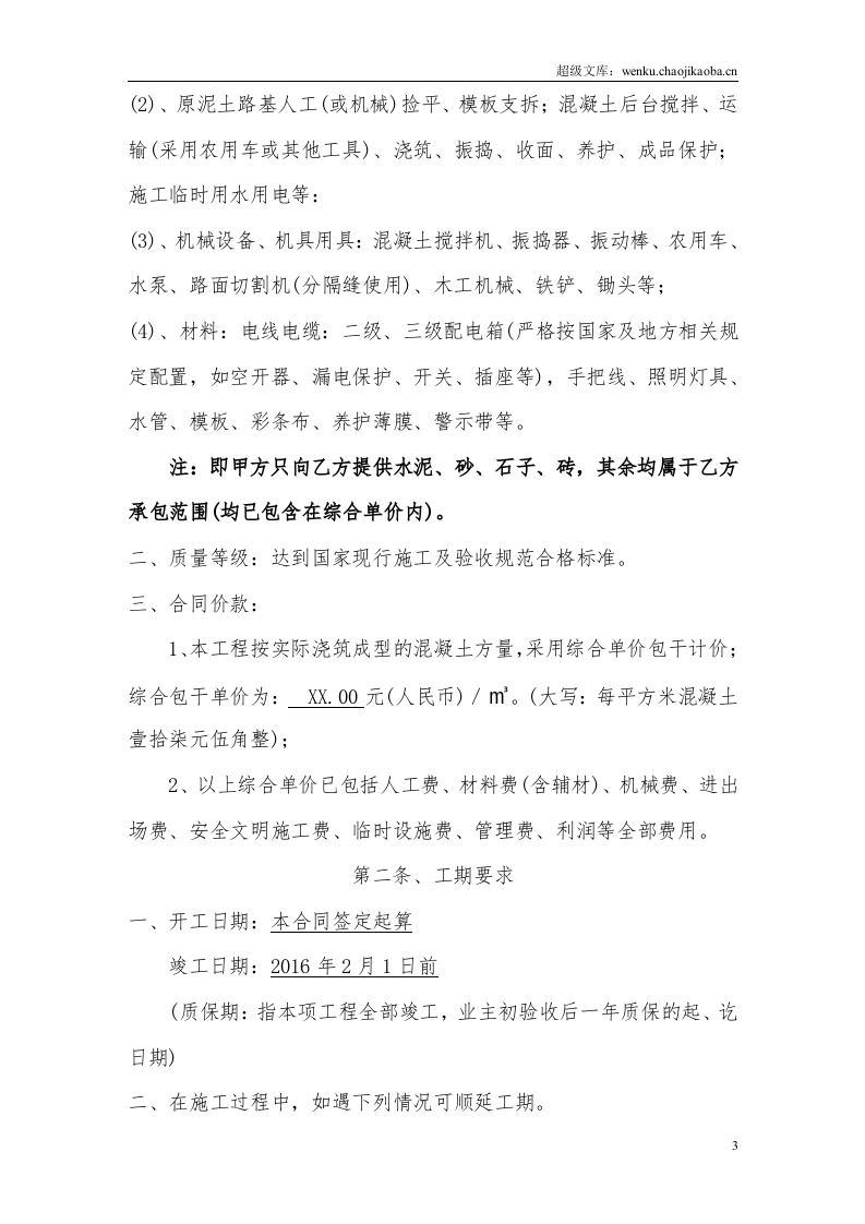 公路工程施工劳务承包合同.doc 第3页