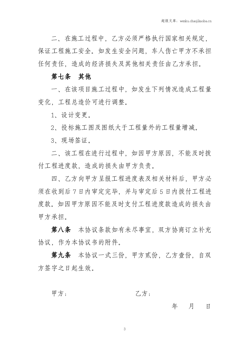 公路工程施工协议书.doc 第3页