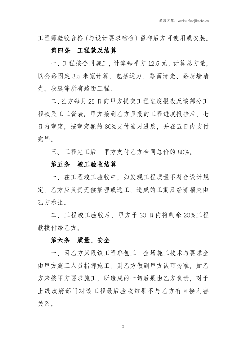 公路工程施工协议书.doc 第2页