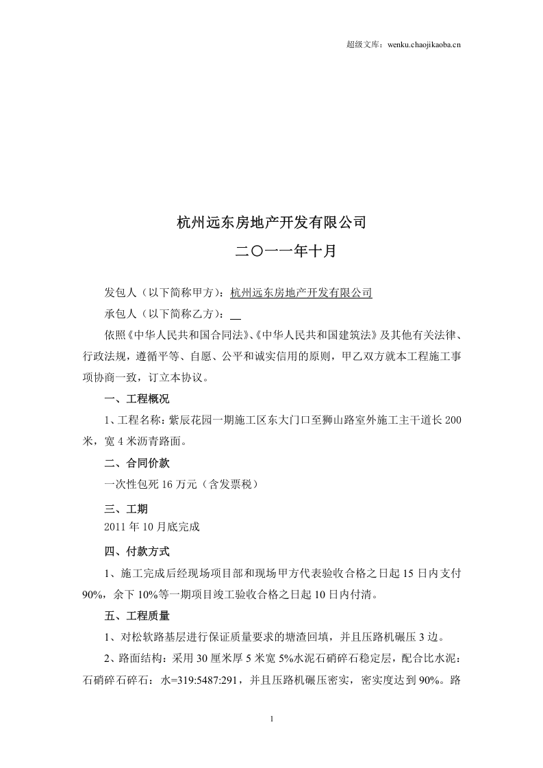 施工道路施工协议书.doc 第2页